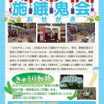 平成27年 施餓鬼会(おせがき)